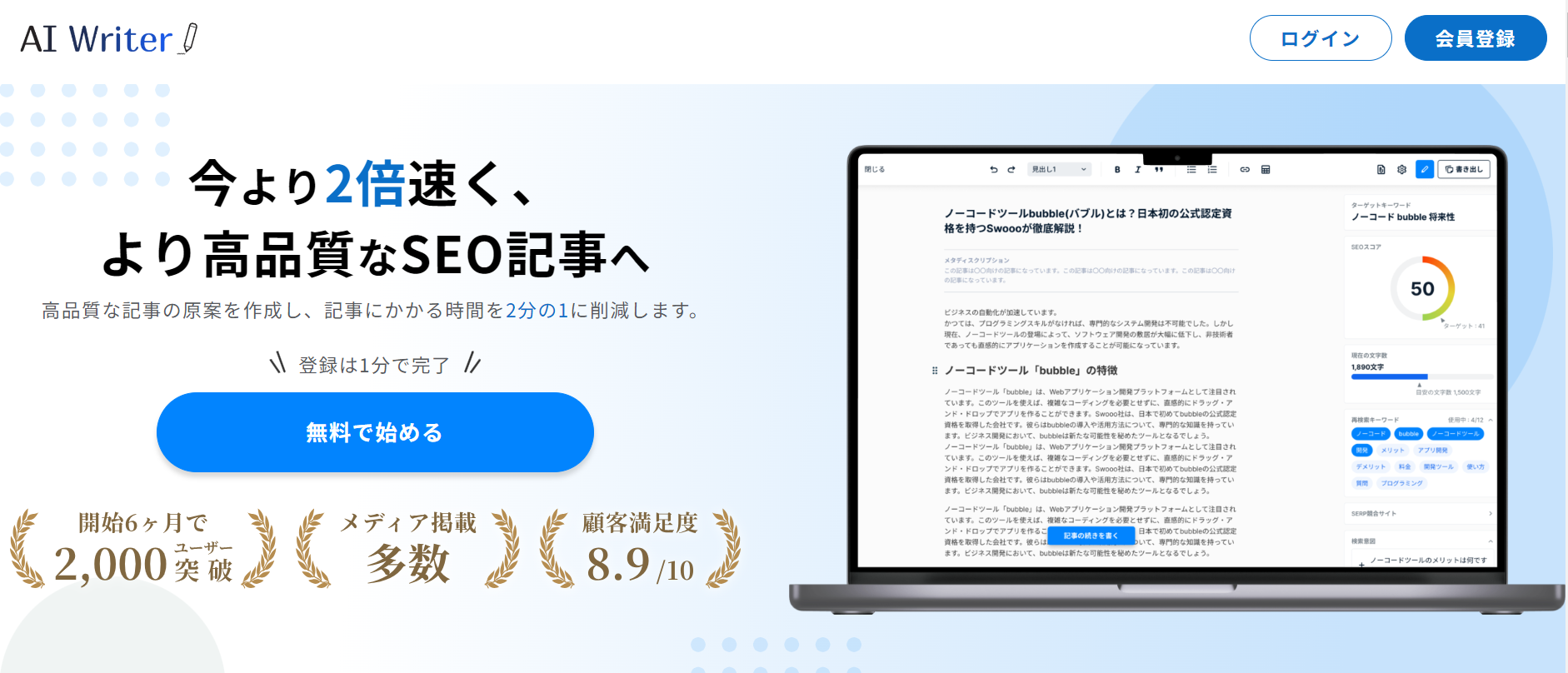 AI Writer_実績