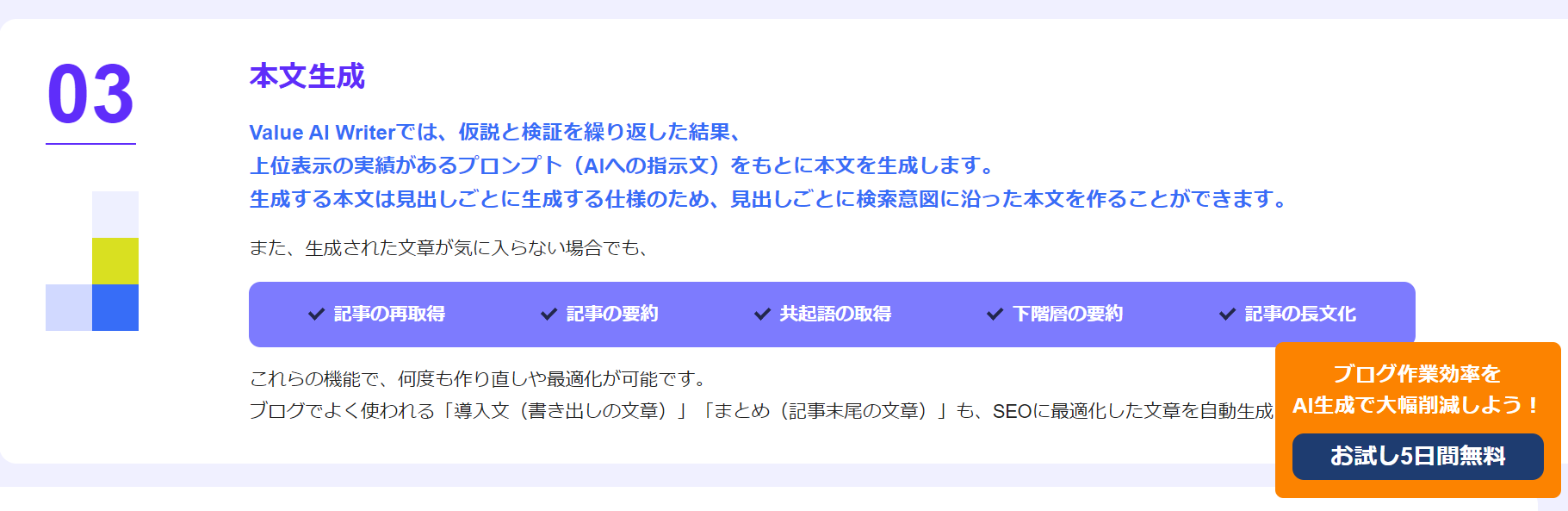 Value AI Writer_機能
